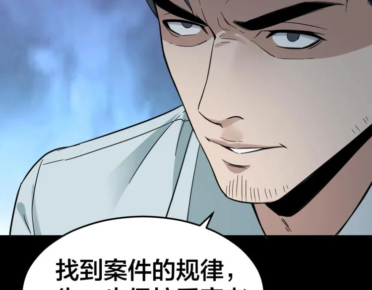 第35话 血色夜晚 第54页