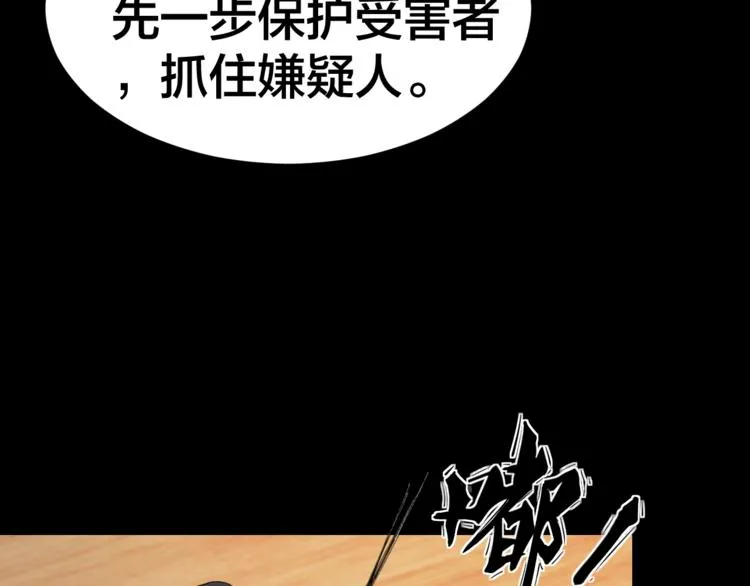 第35话 血色夜晚 第55页