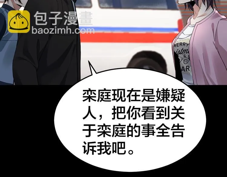 第34话 连环杀手 第10页