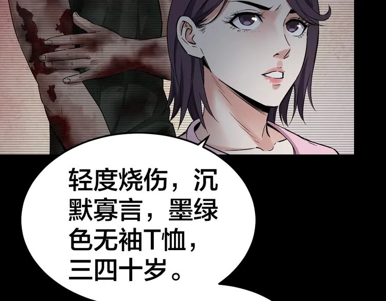 第34话 连环杀手 第12页