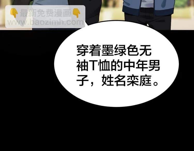 第34话 连环杀手 第21页