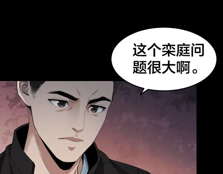 第34话 连环杀手 第23页