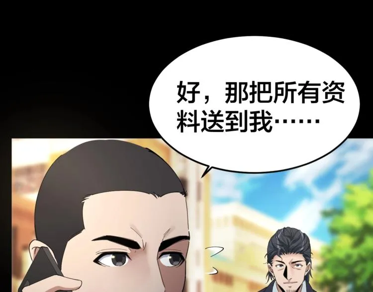 第34话 连环杀手 第27页
