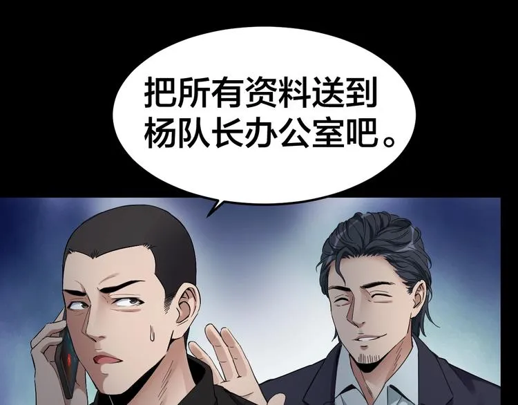 第34话 连环杀手 第29页