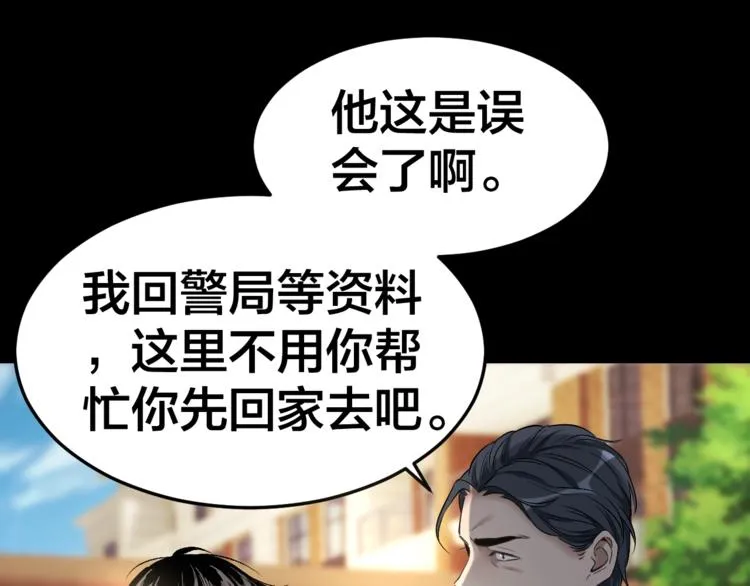 第34话 连环杀手 第38页