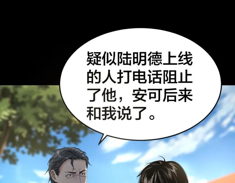 第34话 连环杀手 第43页