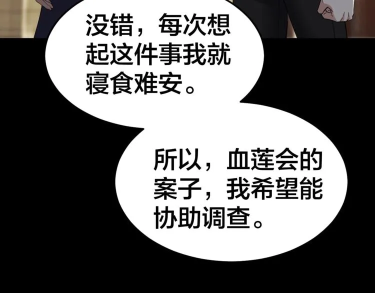 第34话 连环杀手 第45页