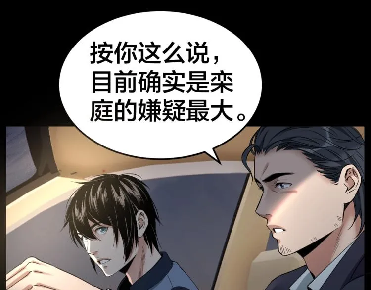 第34话 连环杀手 第49页