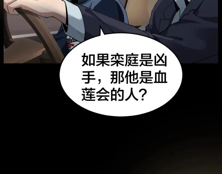 第34话 连环杀手 第50页