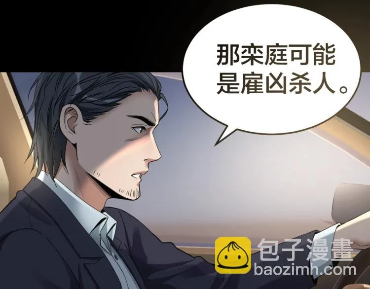 第34话 连环杀手 第51页