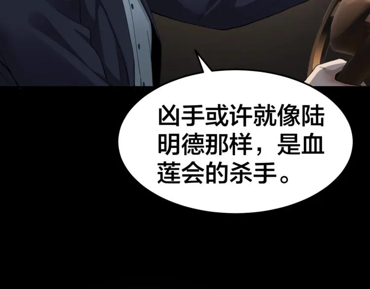 第34话 连环杀手 第52页