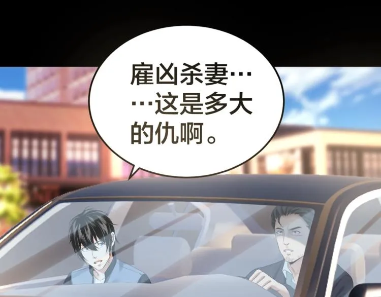 第34话 连环杀手 第53页