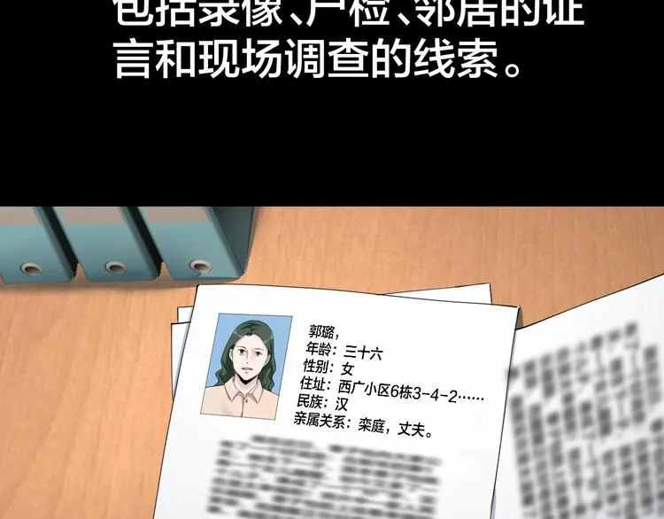第34话 连环杀手 第74页