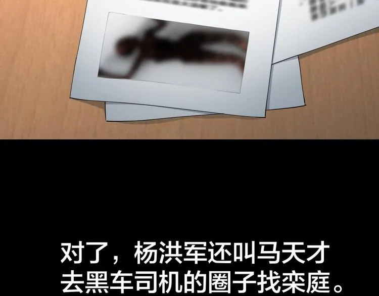 第34话 连环杀手 第75页