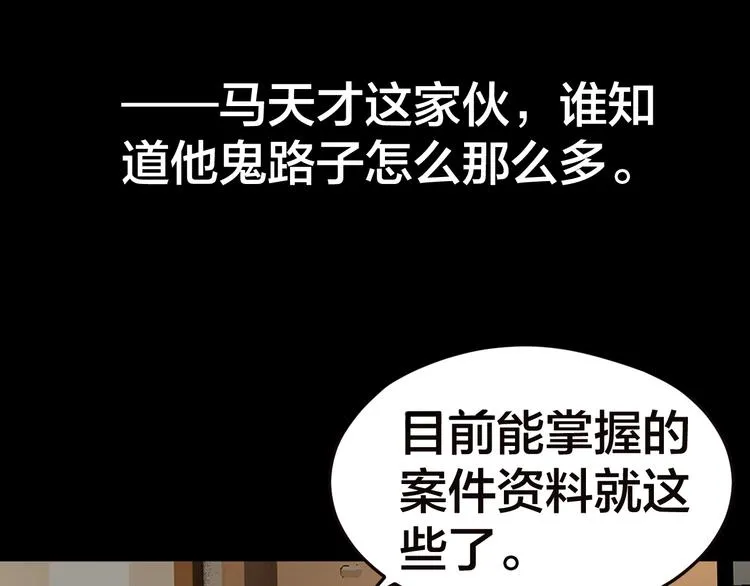 第34话 连环杀手 第76页