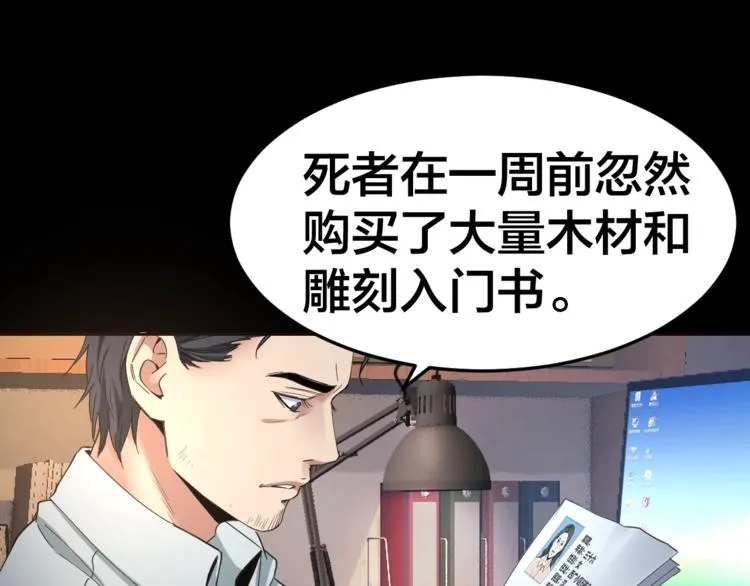 第34话 连环杀手 第79页