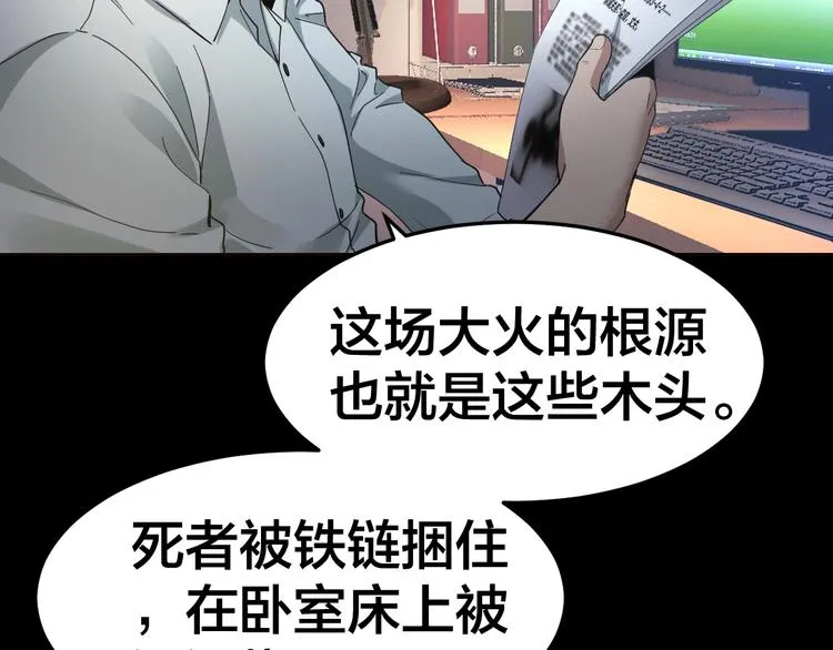 第34话 连环杀手 第80页