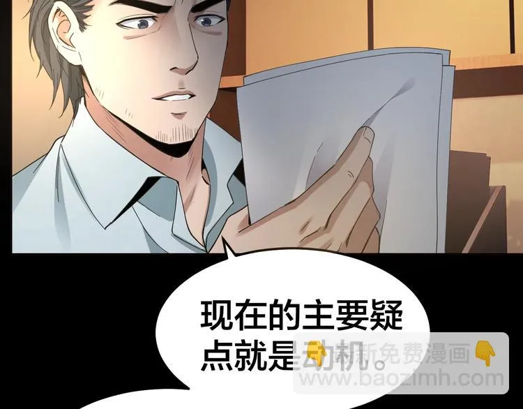 第34话 连环杀手 第82页