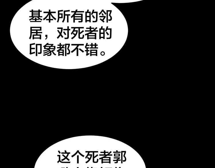 第34话 连环杀手 第83页