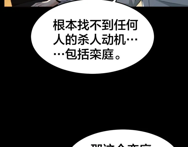 第34话 连环杀手 第85页
