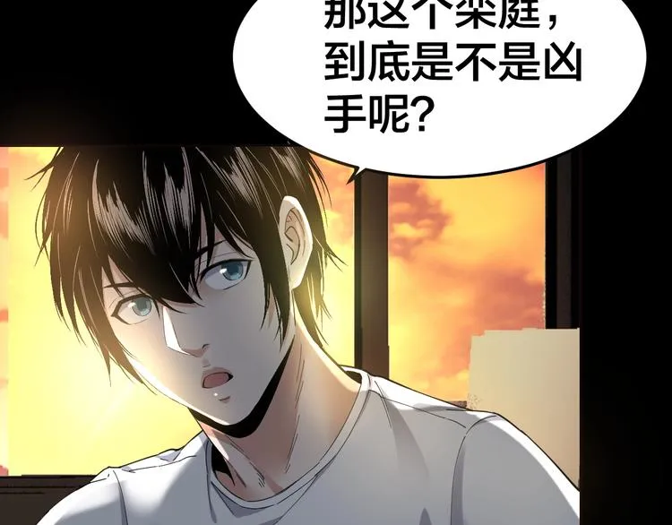 第34话 连环杀手 第86页