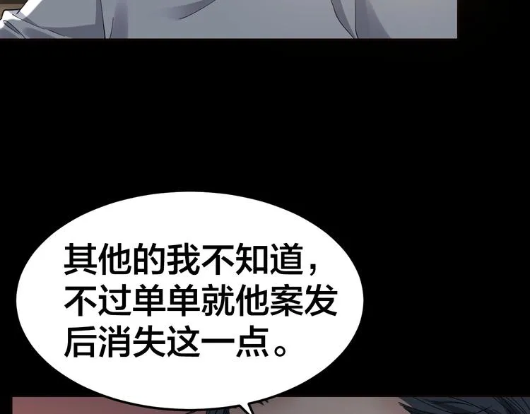 第34话 连环杀手 第87页