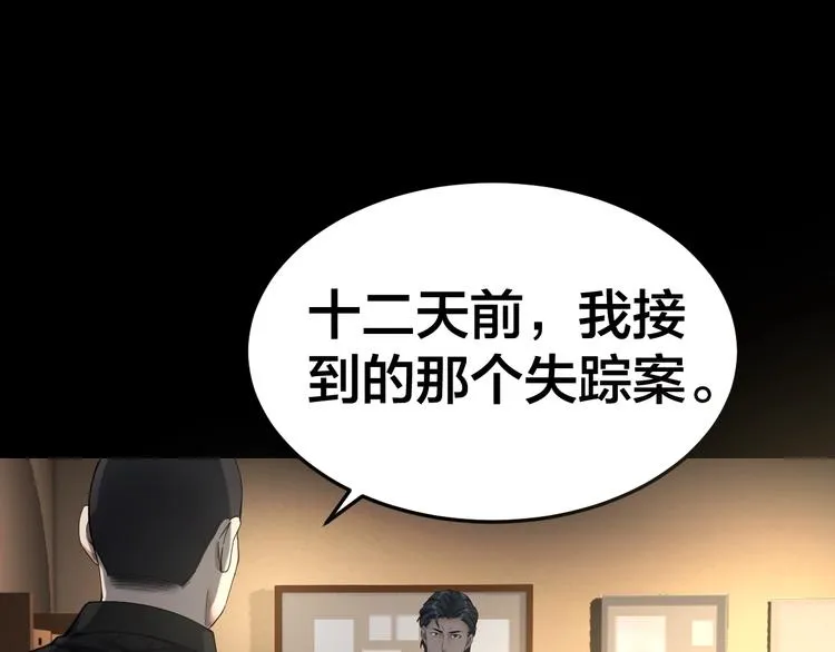 第34话 连环杀手 第93页