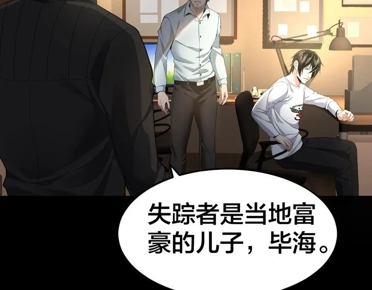 第34话 连环杀手 第94页