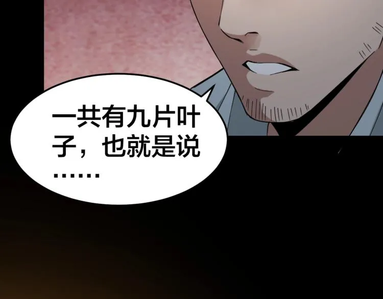 第34话 连环杀手 第116页