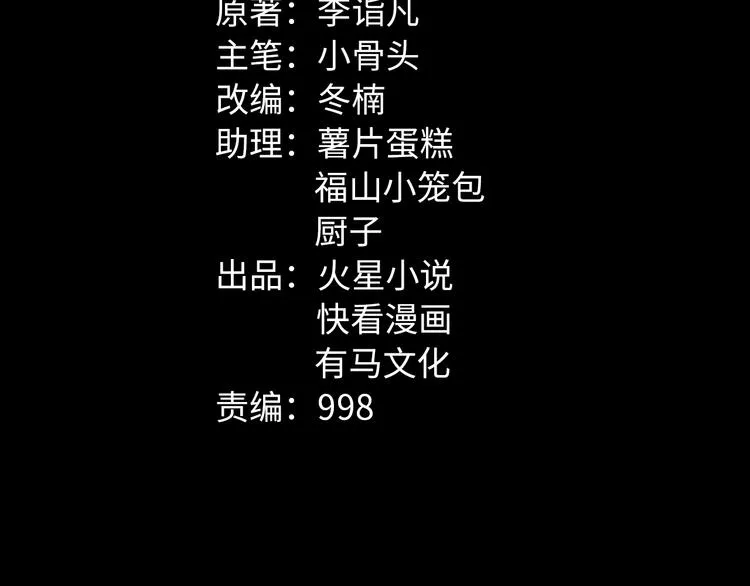 第33话 下一个，到你了 第6页