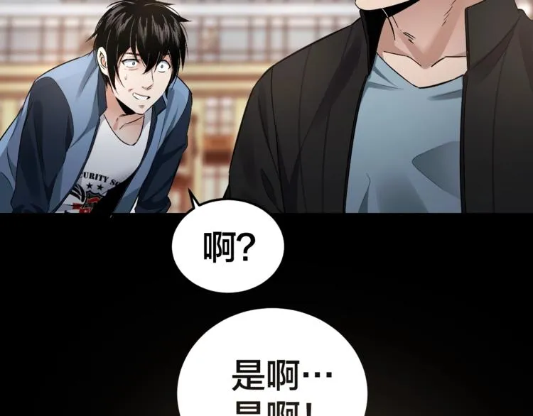 第33话 下一个，到你了 第11页