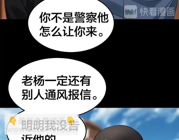 第33话 下一个，到你了 第13页