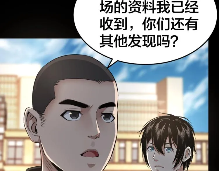 第33话 下一个，到你了 第24页