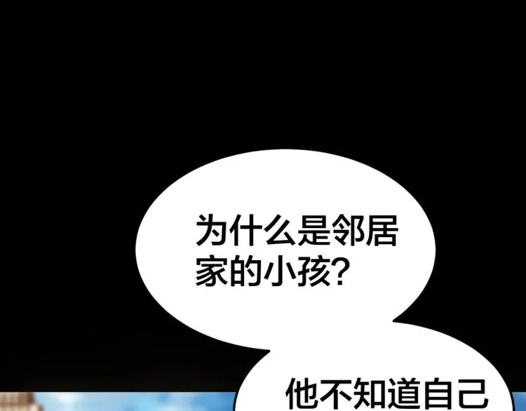第33话 下一个，到你了 第30页
