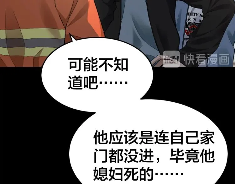 第33话 下一个，到你了 第32页