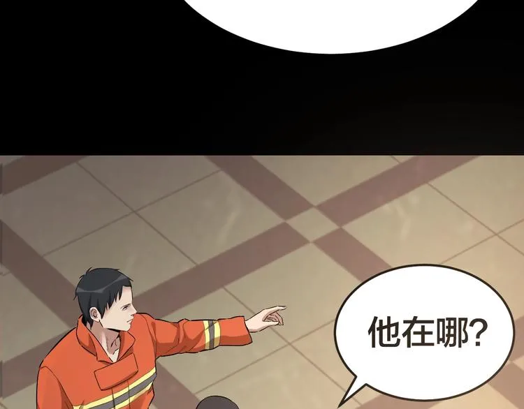 第33话 下一个，到你了 第33页