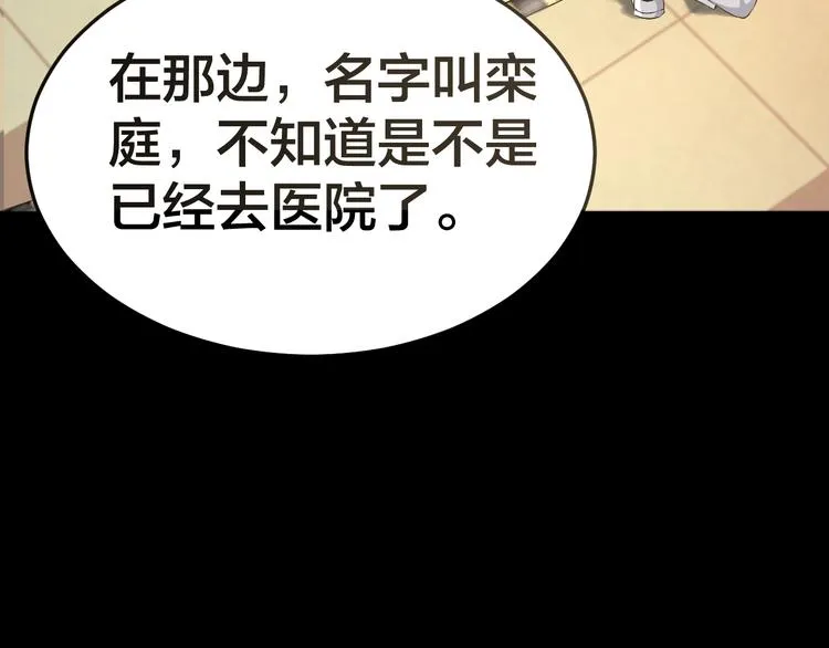 第33话 下一个，到你了 第35页