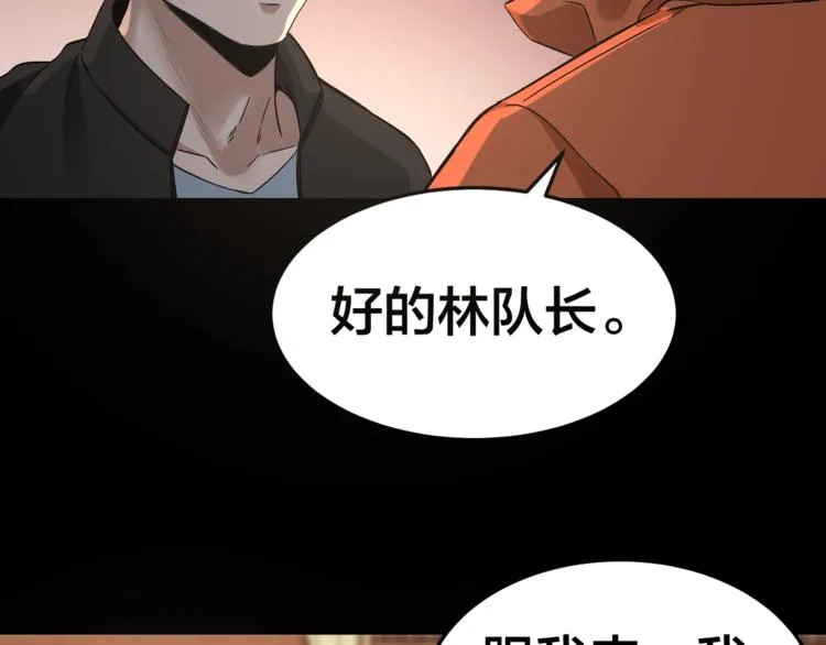 第33话 下一个，到你了 第37页