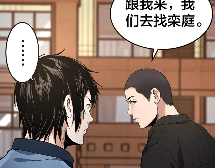 第33话 下一个，到你了 第38页