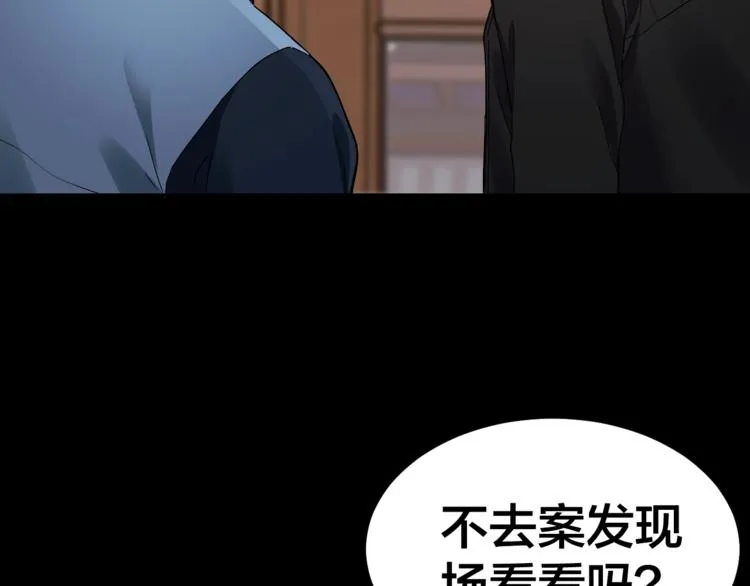 第33话 下一个，到你了 第39页