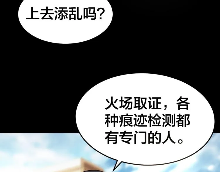第33话 下一个，到你了 第41页