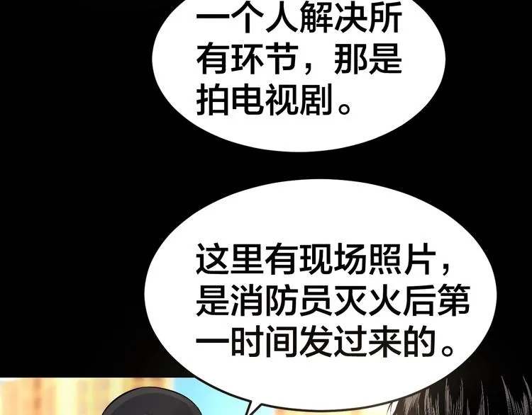 第33话 下一个，到你了 第43页