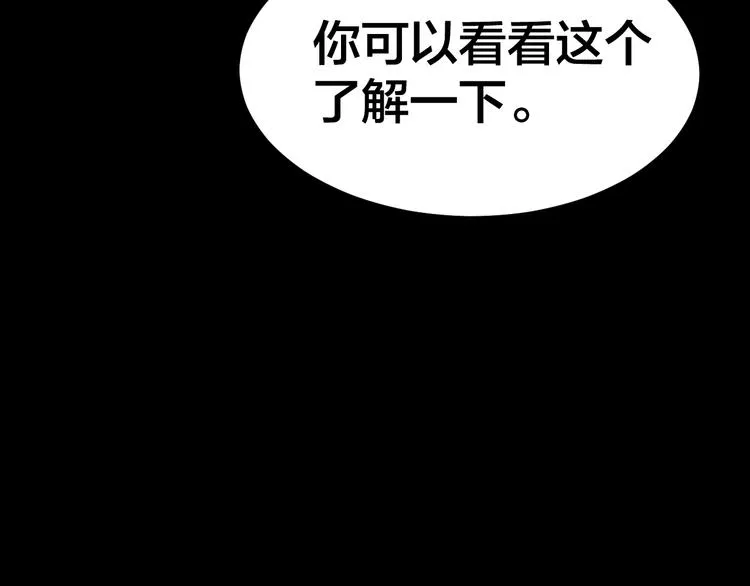 第33话 下一个，到你了 第45页