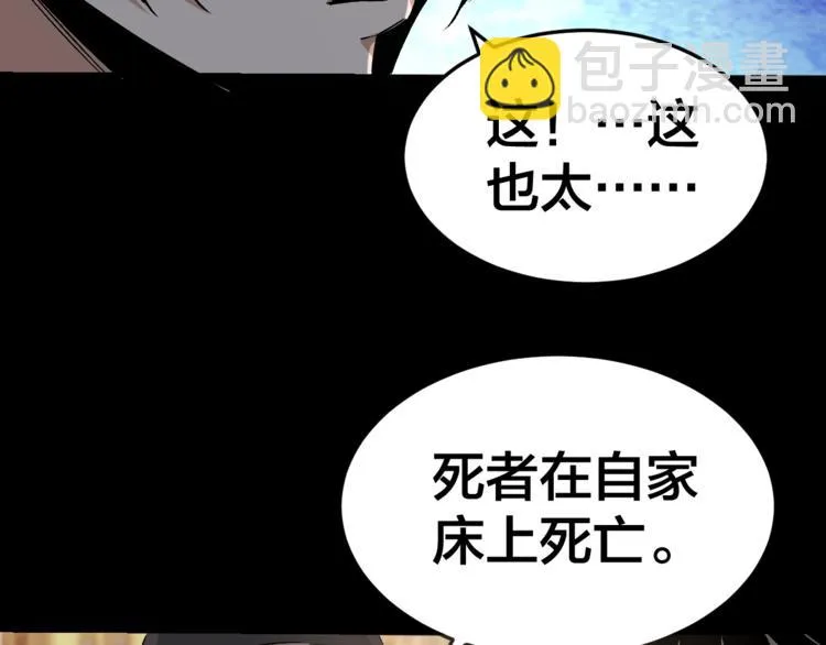 第33话 下一个，到你了 第52页
