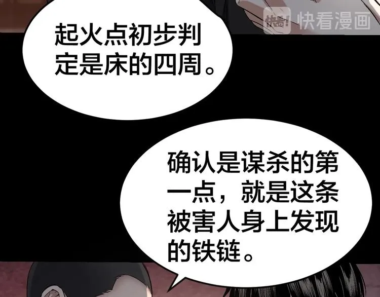 第33话 下一个，到你了 第54页