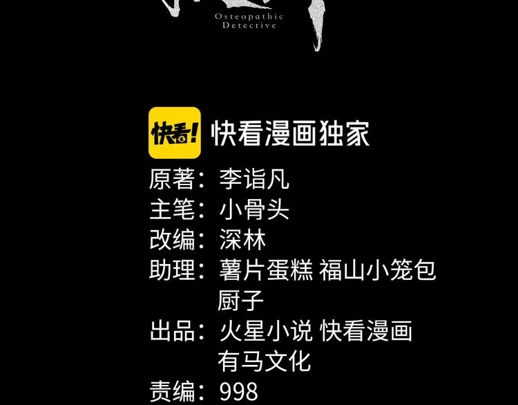 第32话 狂热信徒 第3页