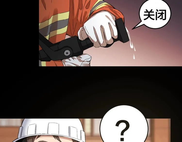 第32话 狂热信徒 第9页