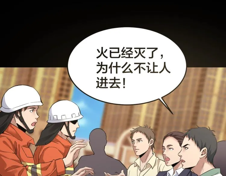 第32话 狂热信徒 第15页