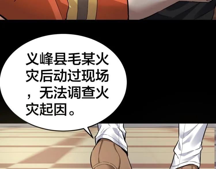 第32话 狂热信徒 第20页