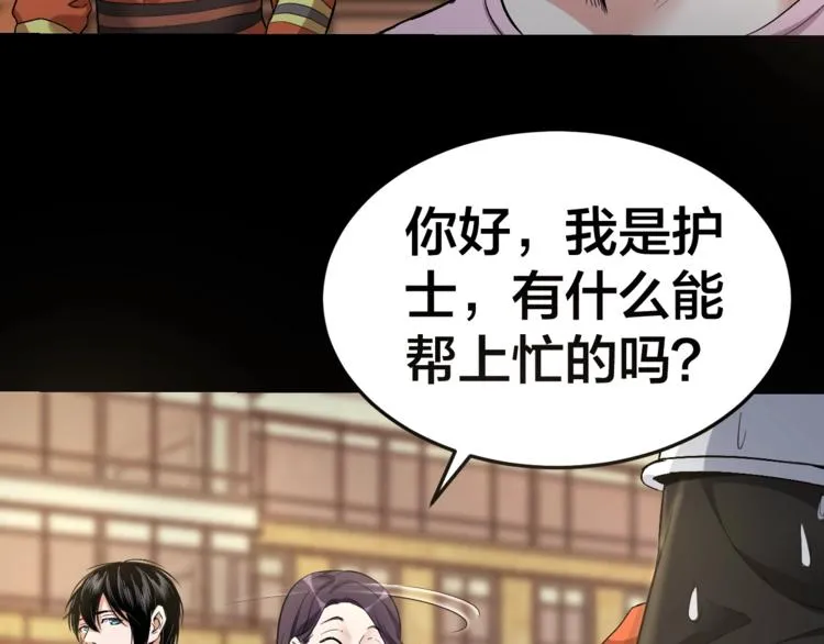 第32话 狂热信徒 第32页